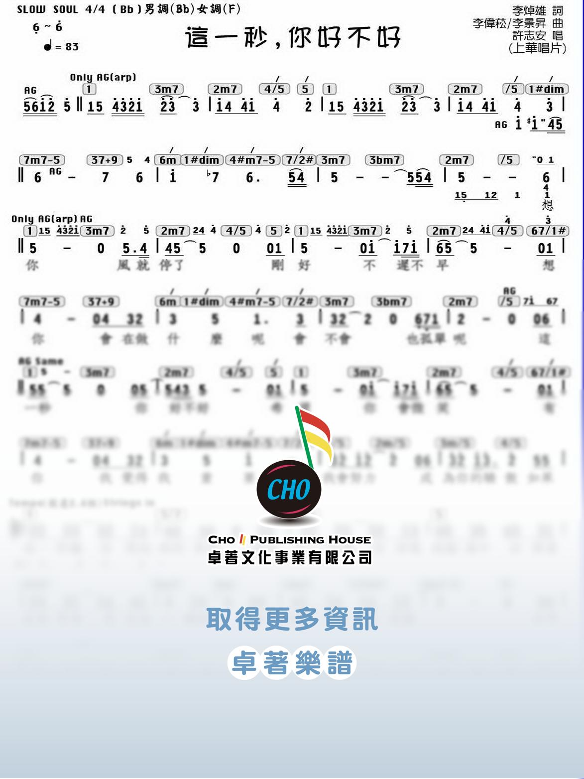 這一秒你好不好